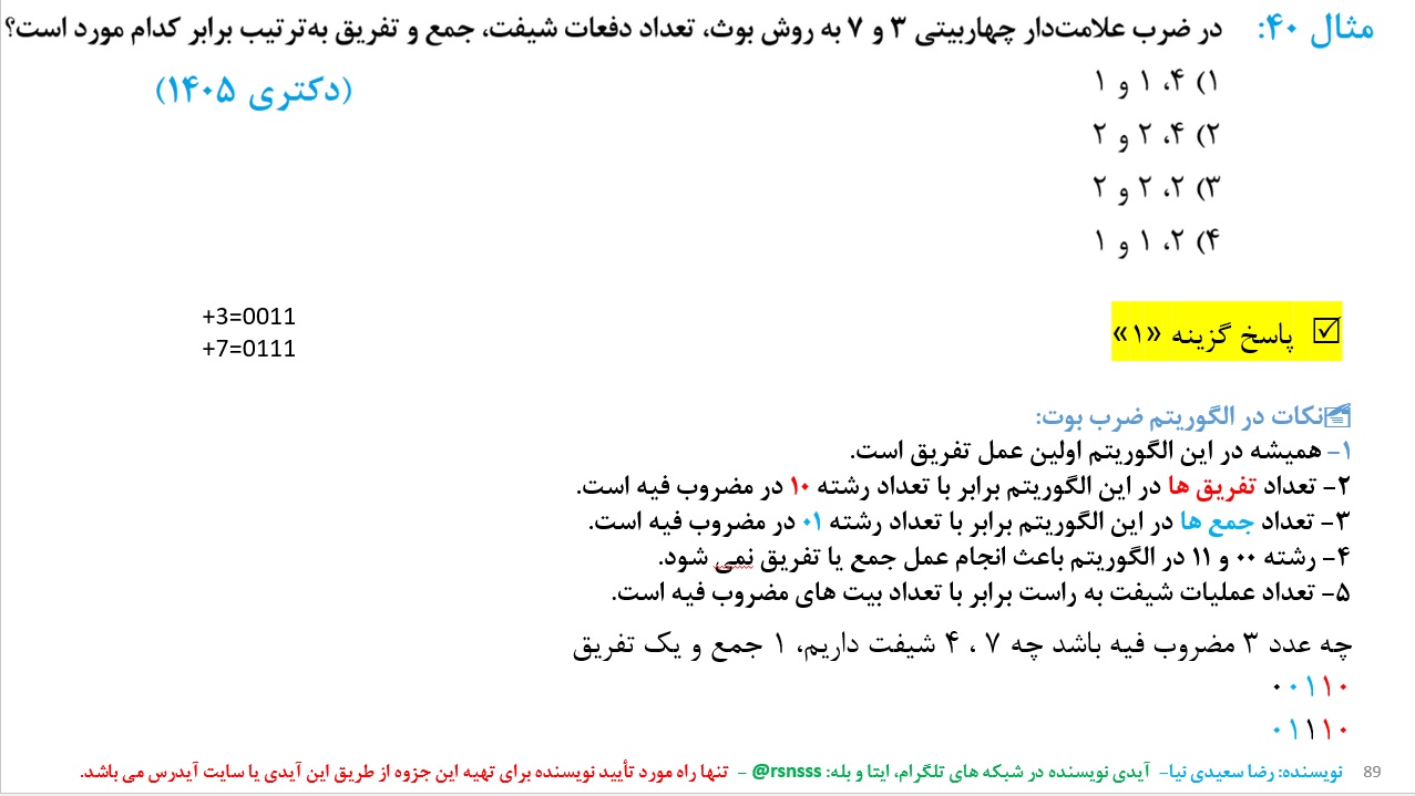 31- جزوه کامل درس و کنکور معماری کامپیوتر رضا سعیدی نیا
